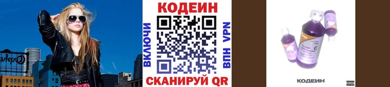 Codein напиток Lean (лин)  Купить  Новая Усмань 